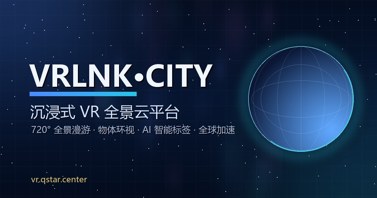 平台演示视频 · 全景漫游导览